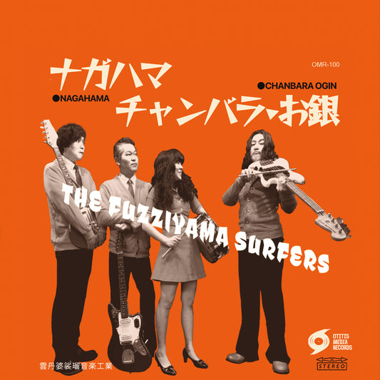 OMR-100 The Fuzziyama Surfers “4 Song EP” 7 inch VINYL (Random Colored)